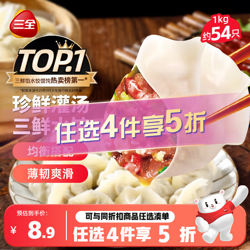 三全灌汤系列三鲜口味饺子1kg约54只 速冻水饺早餐 