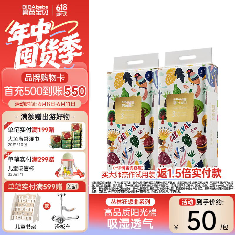 碧芭宝贝纸尿裤丛林狂想曲系列婴儿成长裤宝宝加大号尿不湿薄透气 纸尿裤M50片*2包(6-11kg)