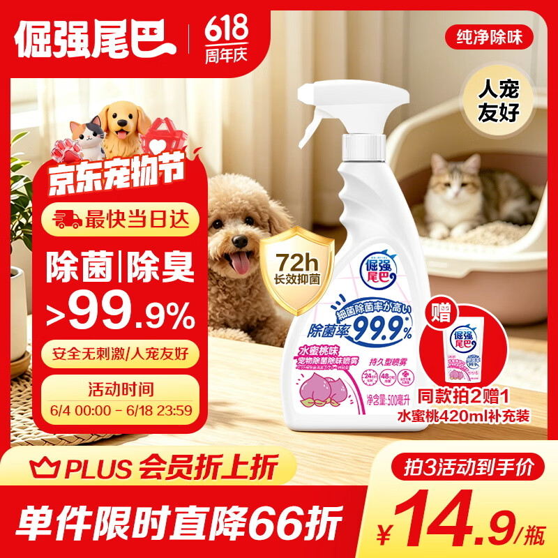 立白倔强尾巴水蜜桃除臭喷雾500ml拍4发6 51.9元 - 线报酷