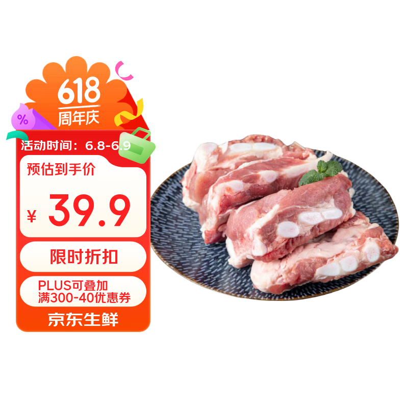 鲜京采黑猪排骨边 猪软骨（含硬骨50%） 净重4斤 源头直发