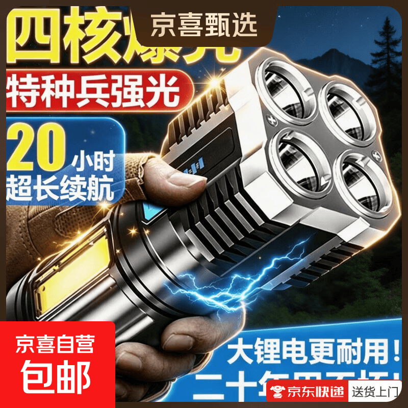 【百万热销】户外强光手电筒超亮迷你便携露营多功能应急led灯 多档手电-四核爆亮灯芯+智能数显-大范围高光-4SDT