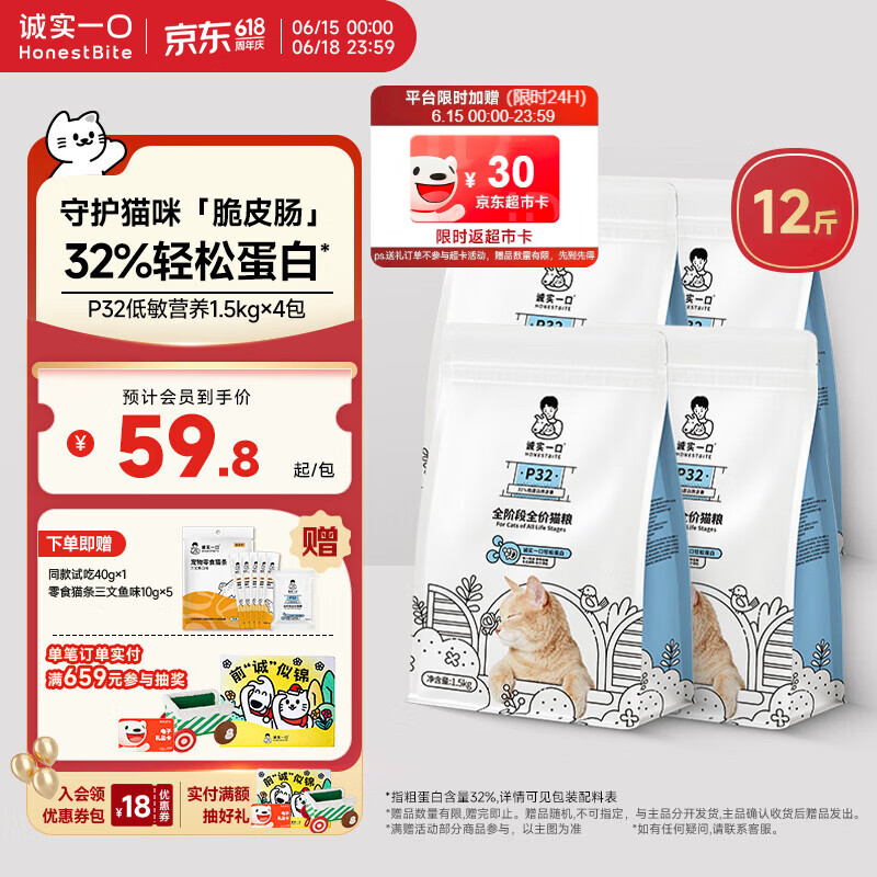 诚实一口P32全价猫粮 成猫幼猫天然无谷低敏轻松蛋白守护肠胃营养通用 6kg