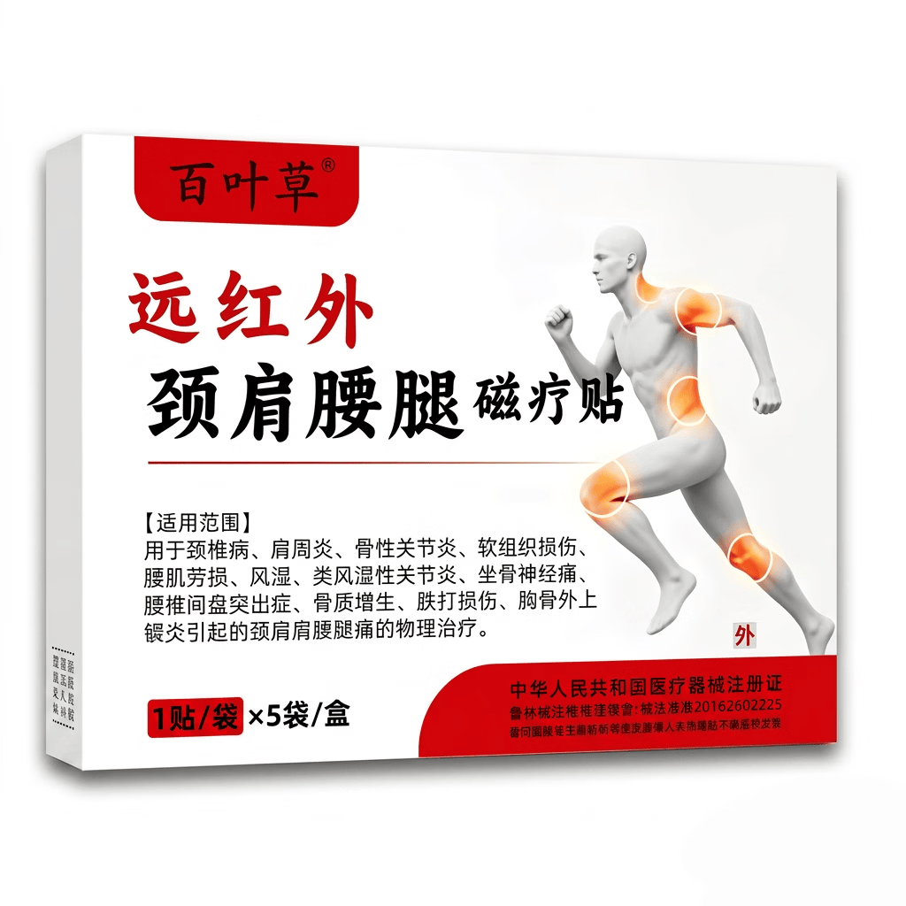 百叶草颈椎型远红外颈肩腰腿磁疗贴颈部疼痛酸肿胀劳损颈椎病肩周炎热敷 买3送2【疗程装】86.8%用户选择