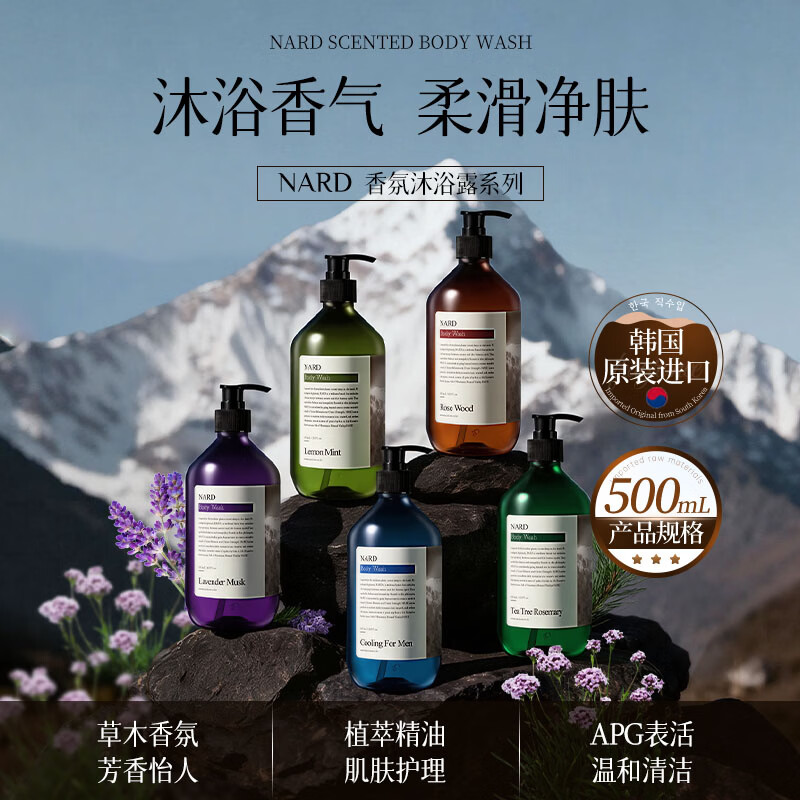 BOUQUET GARNI NARD茶树迷迭香沐浴露500ml【韩国原装进口】清爽醒肤柔嫩沐浴露 【经典香调】薰衣草麝香沐浴露500ml