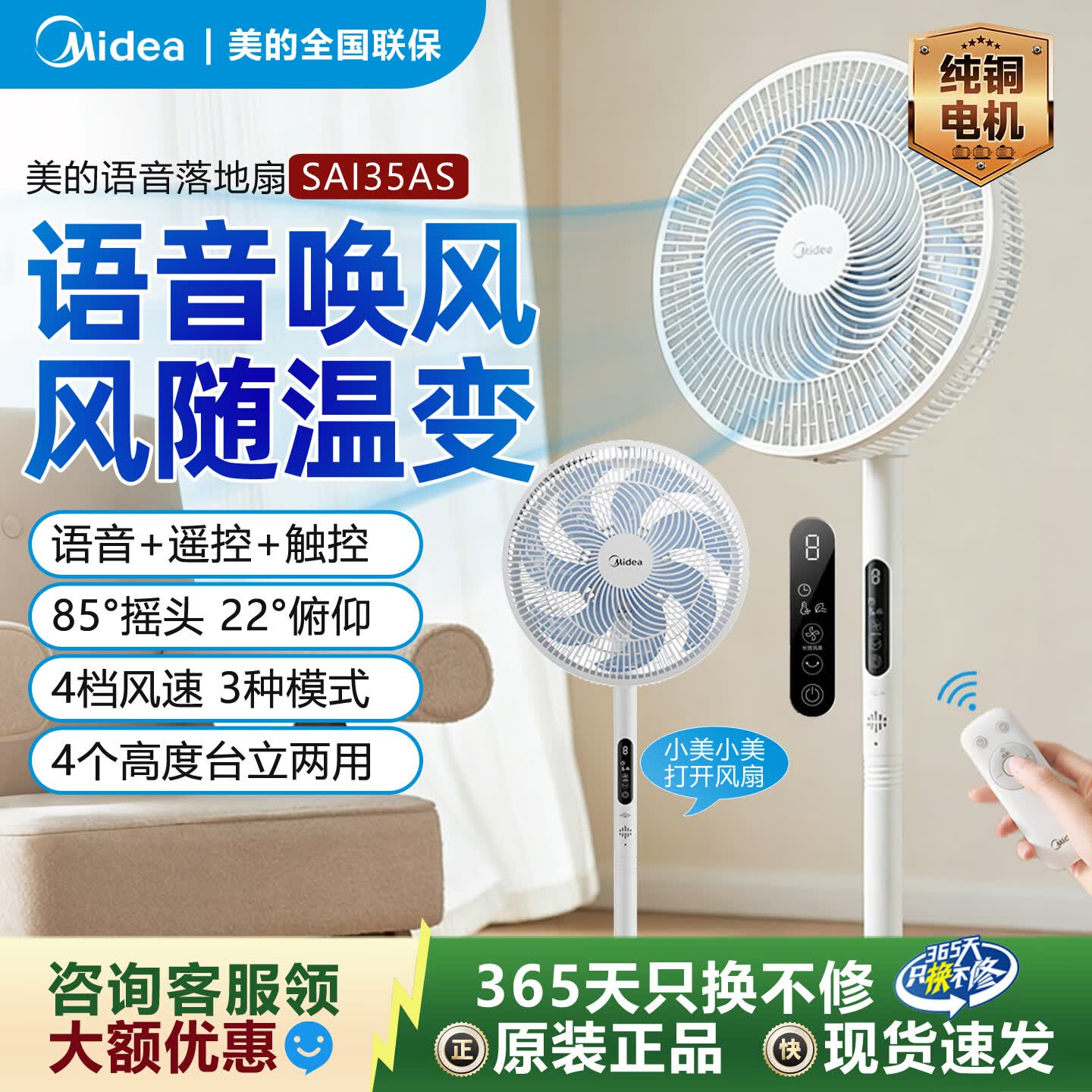 美的(Midea)落地扇 新款家用电风扇 大风力可调节高度台地两用 轻音定时 语音智控 宿舍客厅卧室 空调伴侣 35AS语音款+4种高度+9H定时