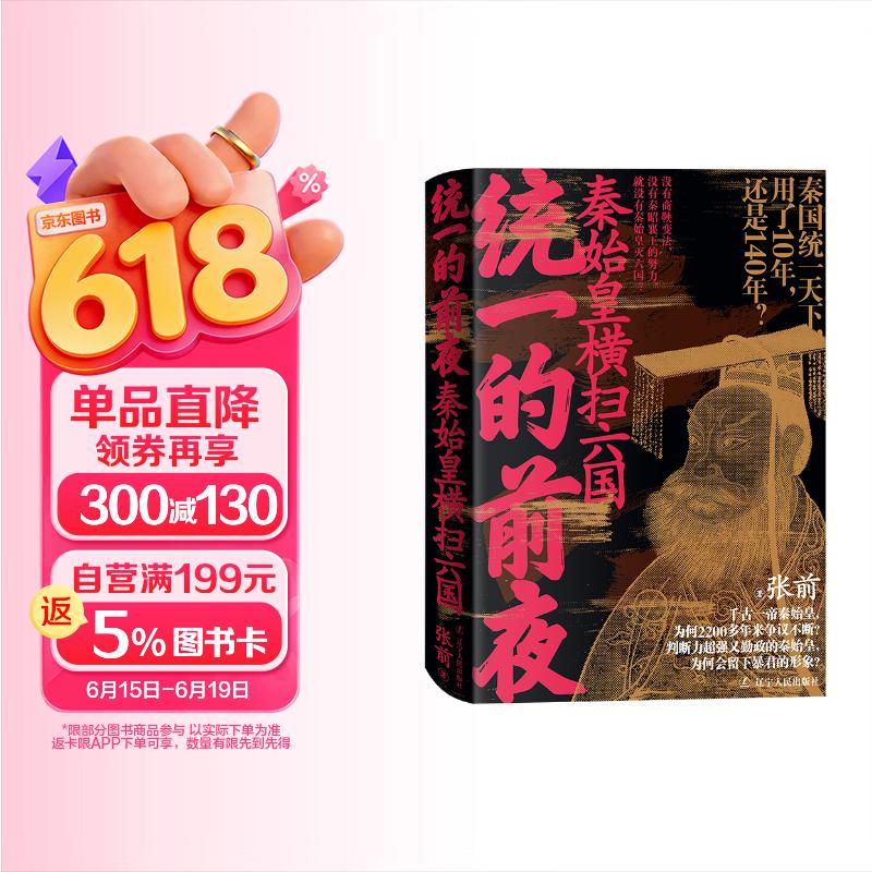 统一的前夜. 秦始皇横扫六国