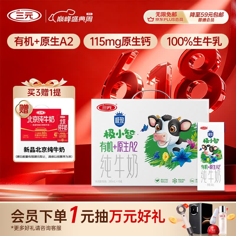 三元极致A2β-酪蛋白儿童有机纯牛奶200ml*10 整箱礼盒