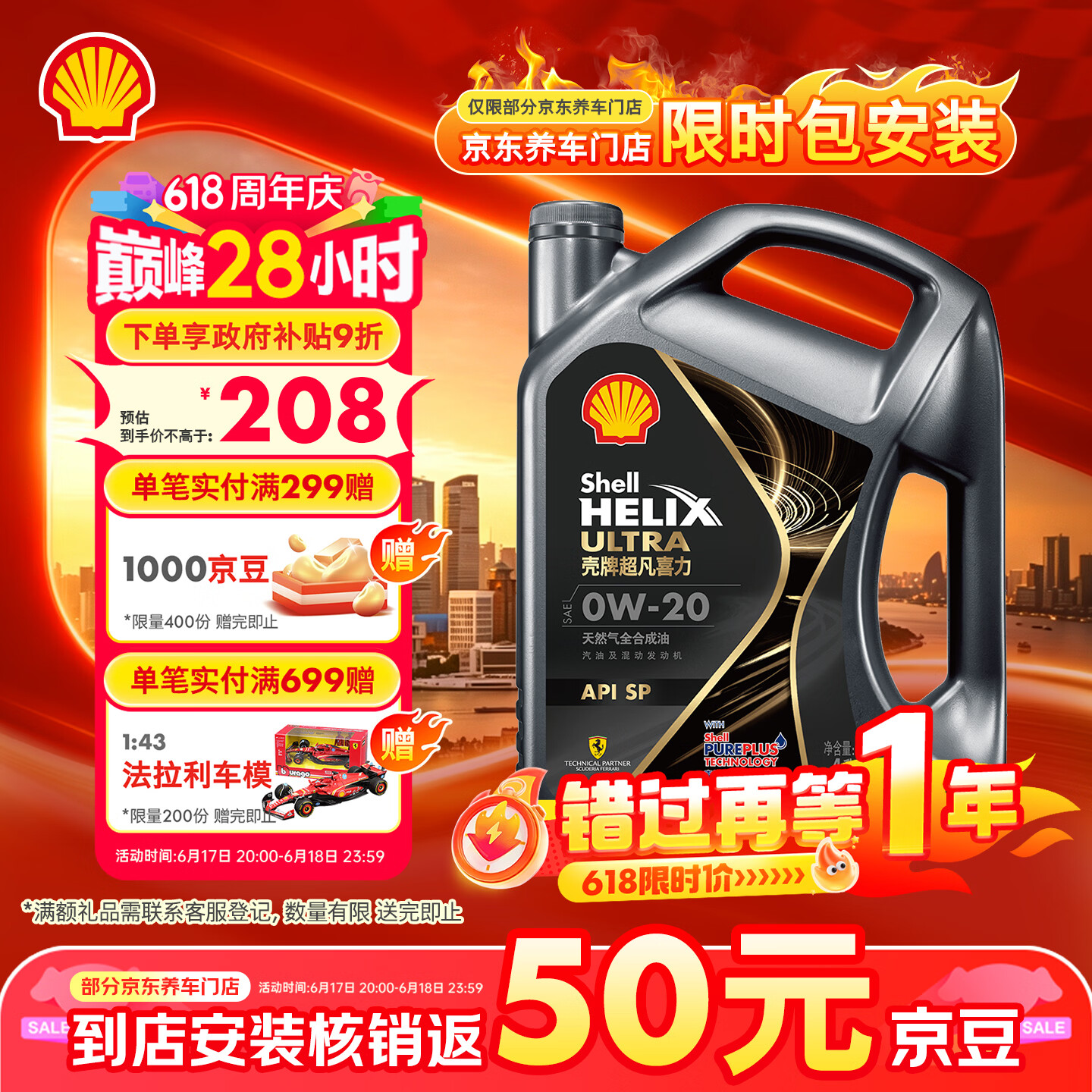 壳牌（Shell）全合成机油 0w-20(0w20) 4L 超凡喜力都市光影版汽车保养京东自营