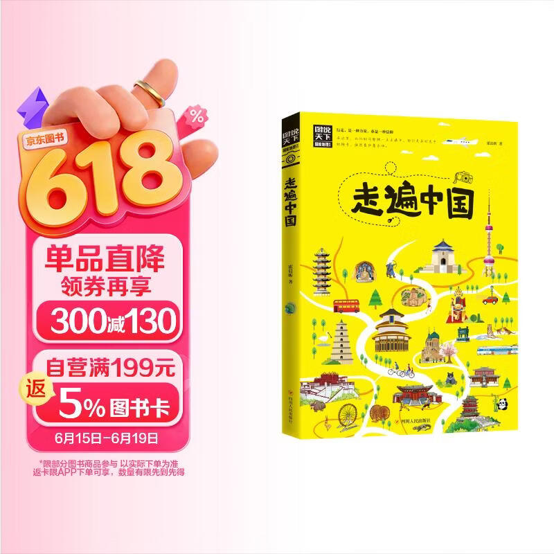 走遍中国/图说天下国家地理系列暑假作业 一升二暑假衔接 小升初暑假衔接寒假推荐 