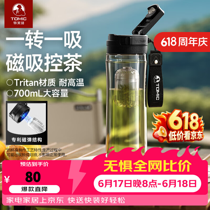 特美刻（TOMIC）磁弹泡茶杯男士水杯大容量运动水壶Tritan耐高温户外运 黑色700ml