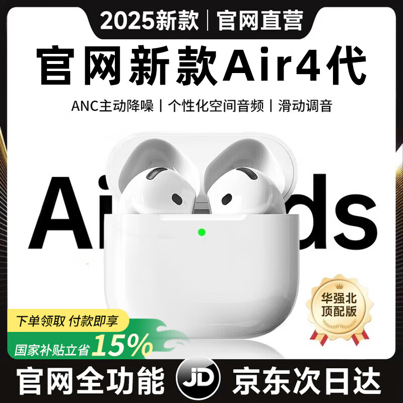 华强北新款【直营正品丨降噪Air4代】 蓝牙耳机真无线适配苹果主动降噪半入耳式国家补贴iPhone17/16/15Pods 【降噪全功能pods顶配版】 【主动降噪+空间音頻+三真电量】