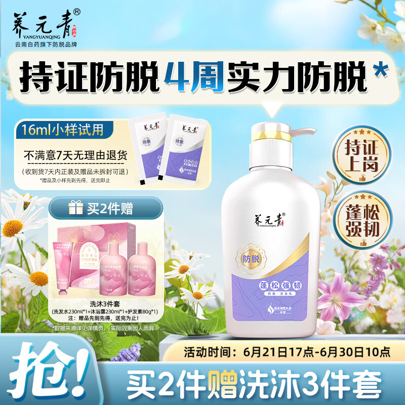 养元青洗发水云南白药女士防脱 蓬松强韧洗头膏洗发露500ml