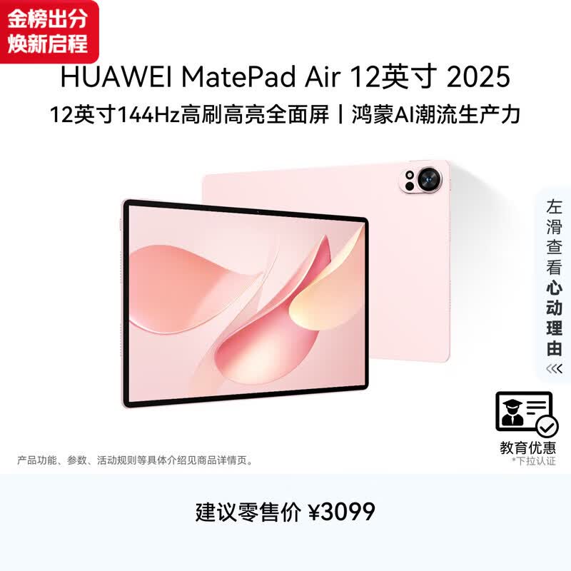 HUAWEI 【教育优惠】MatePad Air 12英寸 2025华为平板电脑2.8K超清全面屏 WIFI 12GB+256GB 樱语粉