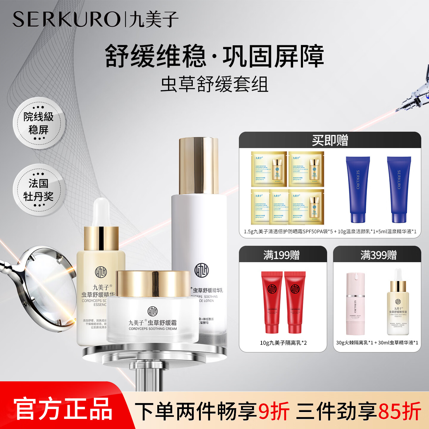 九美子虫草舒缓水乳霜套装保湿补水滋润护肤舒缓面部化妆品女男可用套组 3件套（虫草精华水+精华乳+舒缓霜） 京东折扣/优惠券
