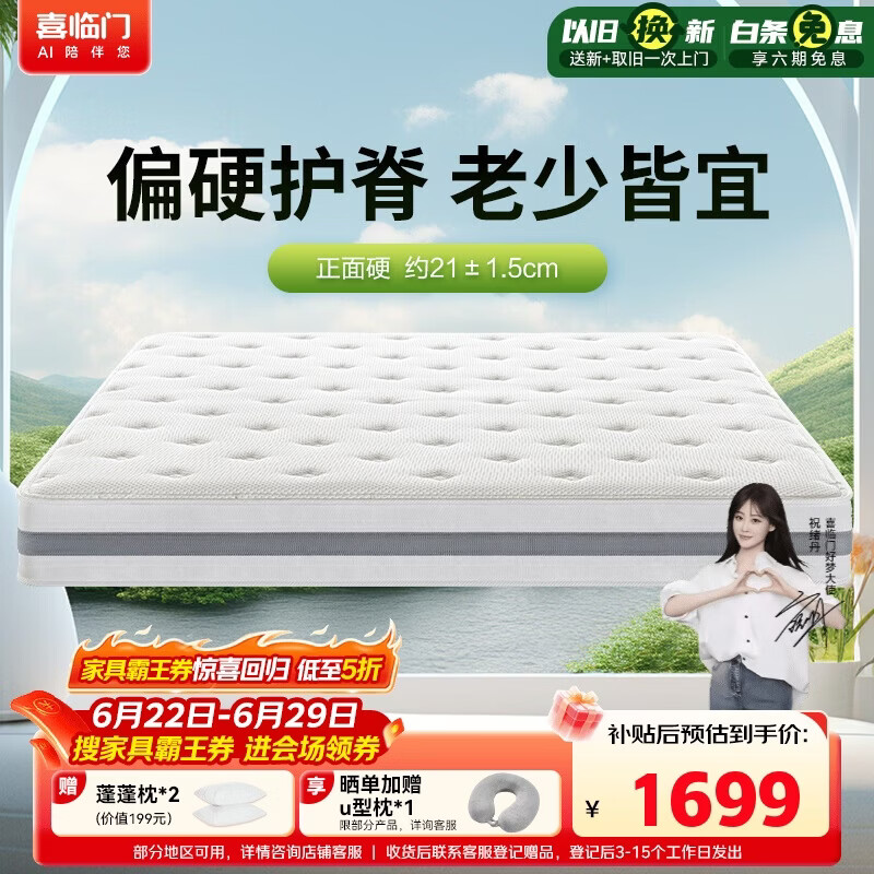 喜临门千帆黄麻床垫 抗菌防螨独袋弹簧床垫护脊透气席梦思 1.8x2米偏硬