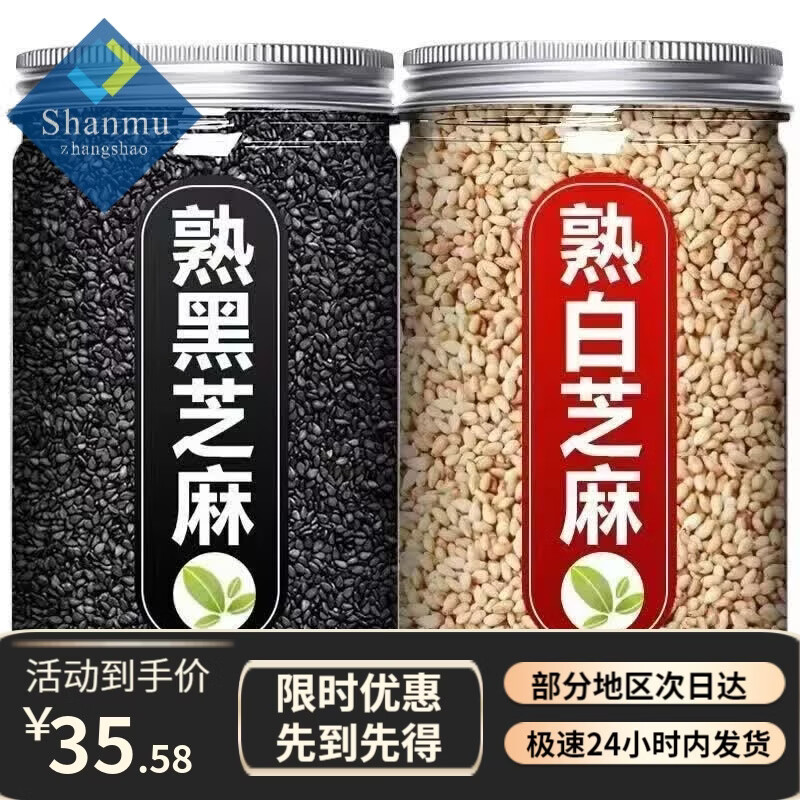 山姆掌勺炒熟白芝麻熟黑芝麻颗粒饱满生黑白芝麻细选免洗干净带皮无沙炒制 精选熟白芝麻250g*1瓶+精选熟黑芝麻250g*