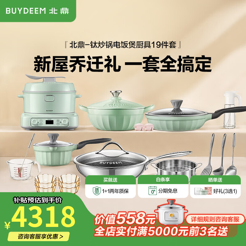 北鼎（Buydeem）锅具套装 不粘锅纯钛炒锅汤锅平底炒菜煎奶锅珐琅锅烹饪锅具 【满汉全席19件】电饭煲+钛锅不粘煎奶珐琅锅+烹饪工具