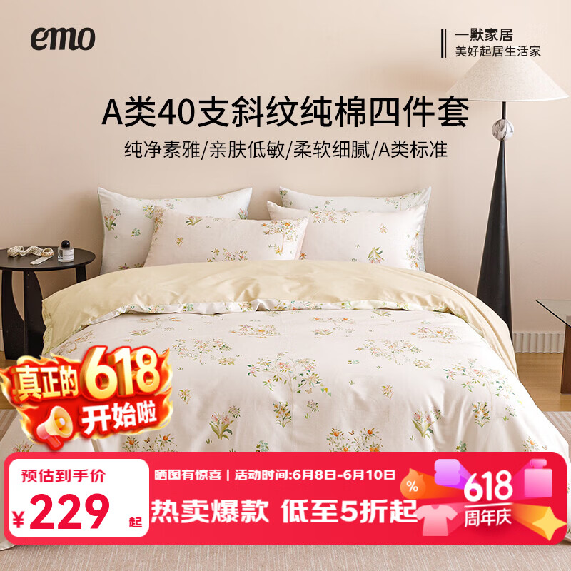 一默四件套纯棉被套床单枕套印花家纺居家床上用品单人双人纯棉四件套 缃叶黄 床单款 （被套200*230cm） 四件套 京东折扣/优惠券