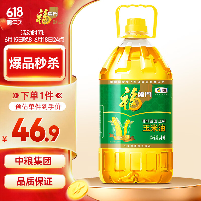 福临门 食用油 非转基因压榨玉米油4L 中粮出品（富含植物甾醇）