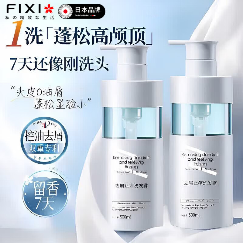 FIXI日本品牌洗发水去屑止痒控油持久蓬松二硫化硒男士持久留香柔顺女 [干枯毛躁选]柔顺香氛洗发水 5瓶装[囤货钜惠装]超控油真去屑