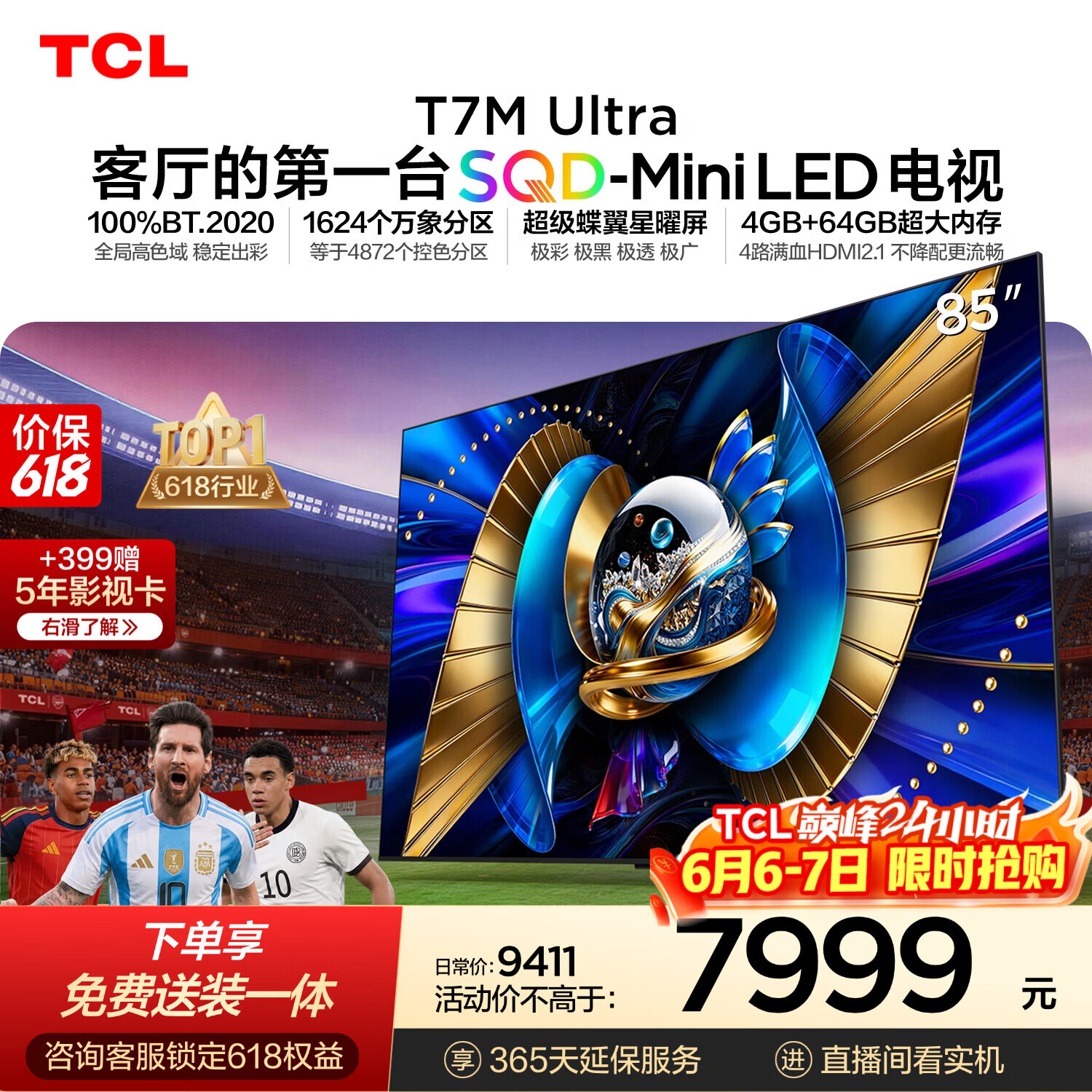 TCL SQD-MiniLED电视 85T7M Ultra【京东独家】固定挂架送装一体 85英寸 100%全局高色域 T7L Ultra