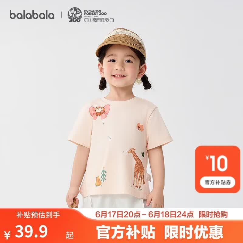 巴拉巴拉【红山森林动物园IP】童装儿童短袖T恤女童夏装新款凉感速干衣服