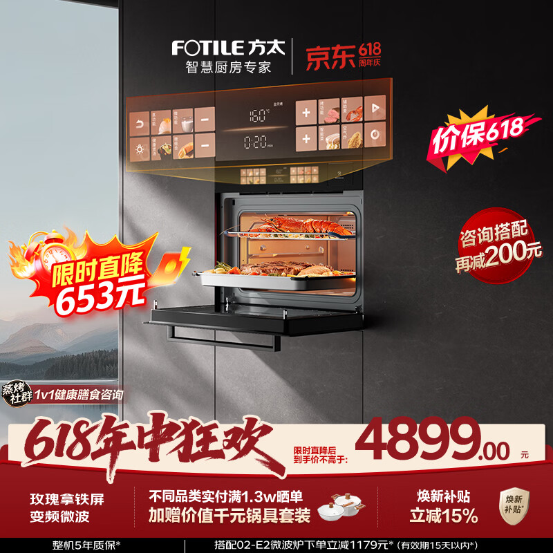 方太【保价618】【微蒸烤一体机G2P】 玫瑰拿铁屏 陶瓷内胆 51L容量  微蒸烤炖炸五合一 烤贝果