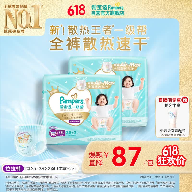 帮宝适散热王者新一级帮拉拉裤XXL50+6夏季超薄透气速干婴儿尿不湿尿裤