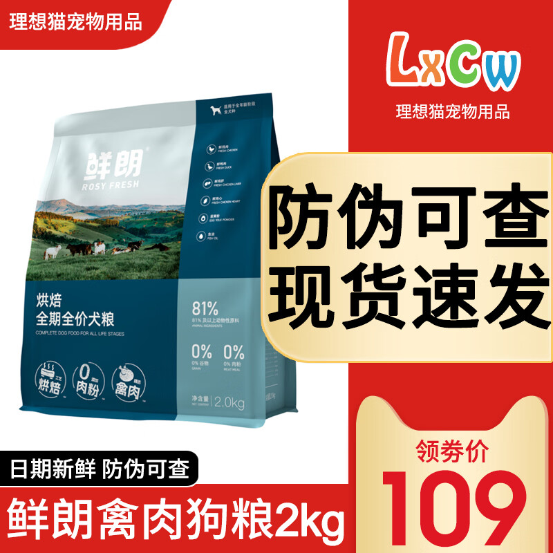 鲜朗狗粮2kg低温烘焙犬粮成幼犬泰迪博美奶糕小型中大型犬全阶段通用 【禽肉】犬粮2kg+试吃装50g