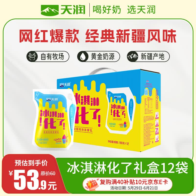 天润新疆特产 浓缩冰淇淋化了 180g*12袋 风味发酵乳酸奶酸牛奶生鲜