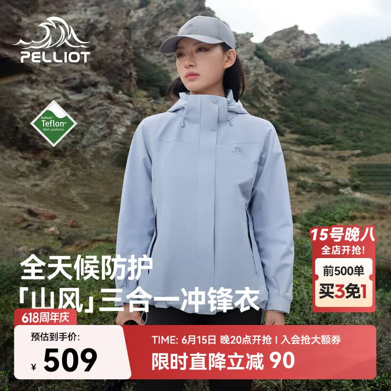伯希和（Pelliot）【山风】户外三合一冲锋衣女防水防风春夏外套男126101208冰蓝M