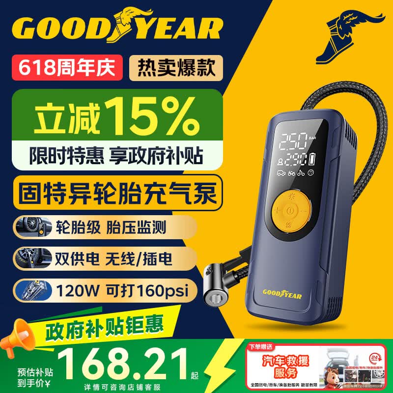 固特异（Goodyear）车载充气泵汽车轮胎打气泵自行车打气筒便携高压无线充气宝