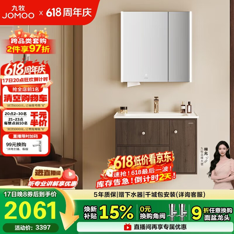 九牧（JOMOO）中古风浴室柜智能原木洗手盆柜组合一体盆80cm A2763-14C1-Z1