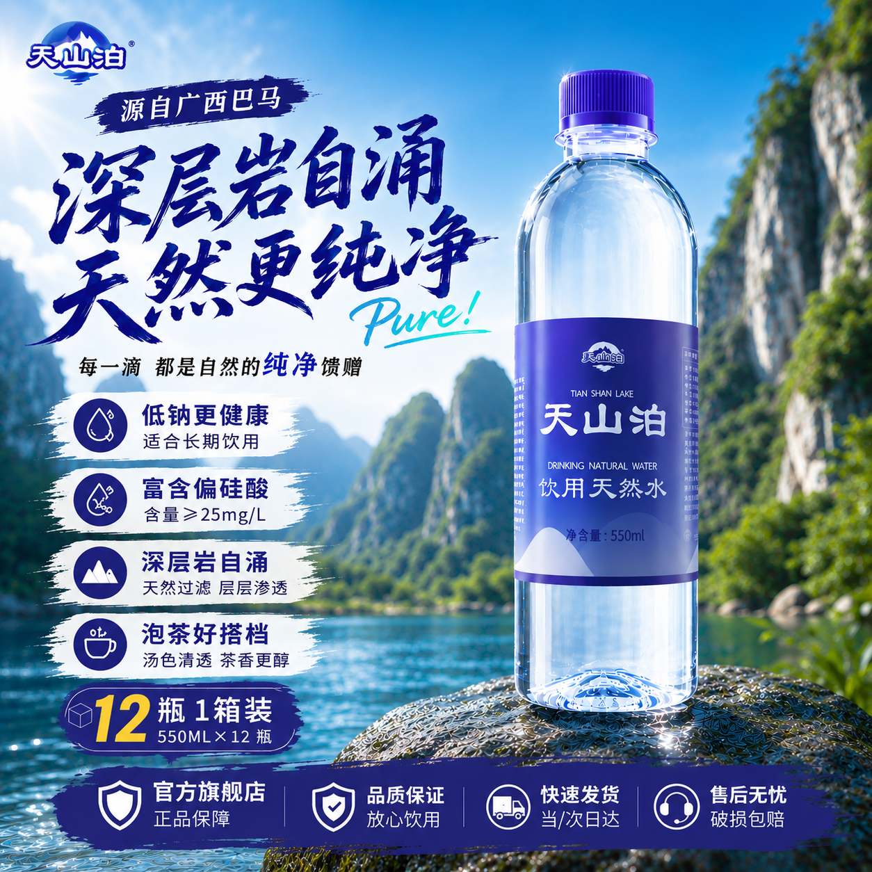 天山泊巴马天然水550ml*24瓶 31.9元 - 线报酷
