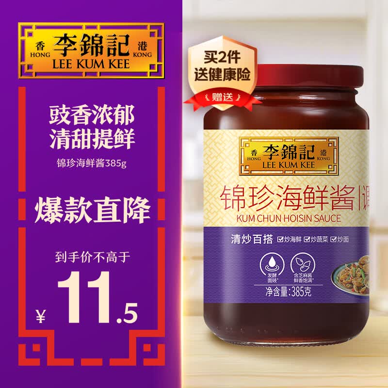李锦记 锦珍海鲜酱385g 豉香浓郁 清甜提鲜 一勺提升小炒 中式酱料