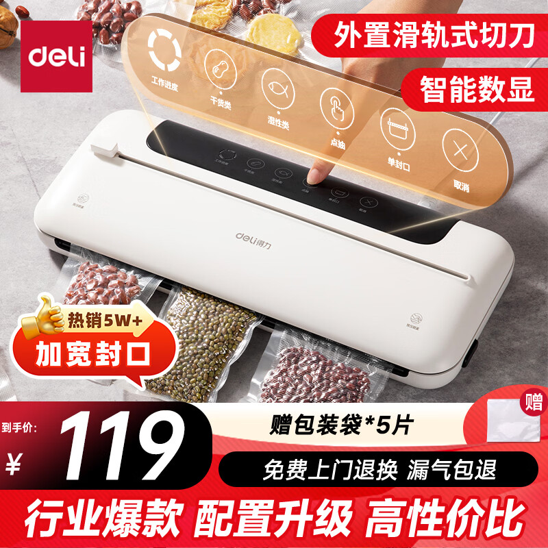 得力家用腊肉抽真空封口机小型真空包装机食品塑封机全自动真空机干湿两用茶叶封口机打包机 爆款升级
