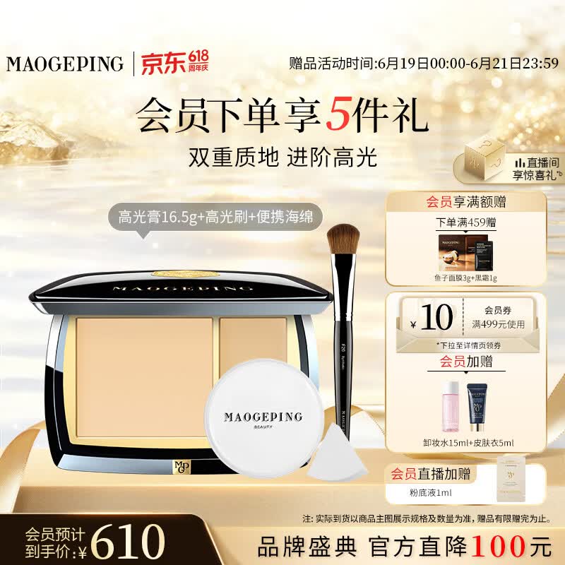 毛戈平光影塑颜高光粉膏16.5g高光修容盘提亮遮瑕阴影生日礼物送女生