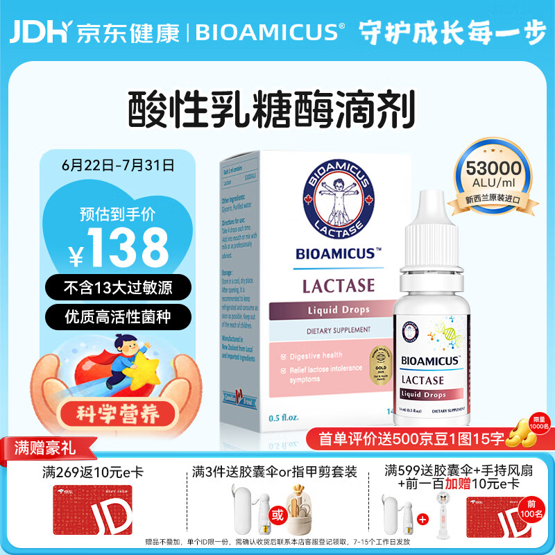 BIOAMICUS百适滴乳糖酶滴剂乳糖不耐受酸性53000型原装进口高活性酶14ml
