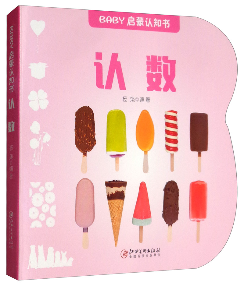 baby启蒙认知书:认数