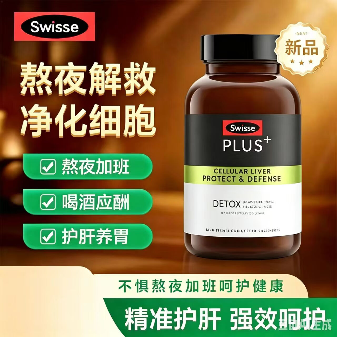 Swisse斯维诗PLUS护肝 净肝片70倍浓缩奶蓟草 水飞蓟姜黄洋蓟 净肝片PLUS【70倍浓缩】120片*5瓶-