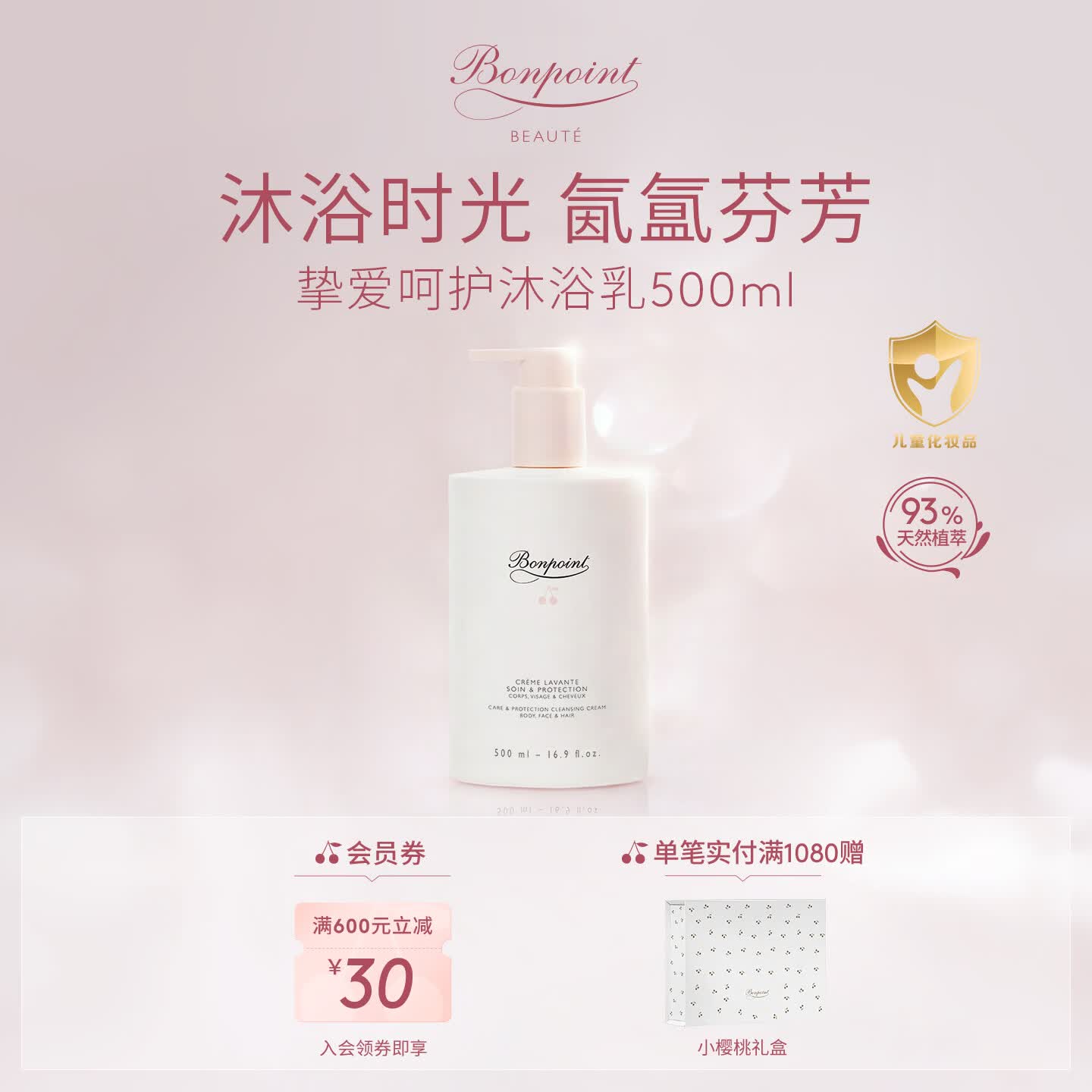 BONPOINT小樱桃bp挚爱呵护沐浴露洗浴二合一无泪配方温和不刺激易冲洗 洗沐二合一 500ml*1瓶