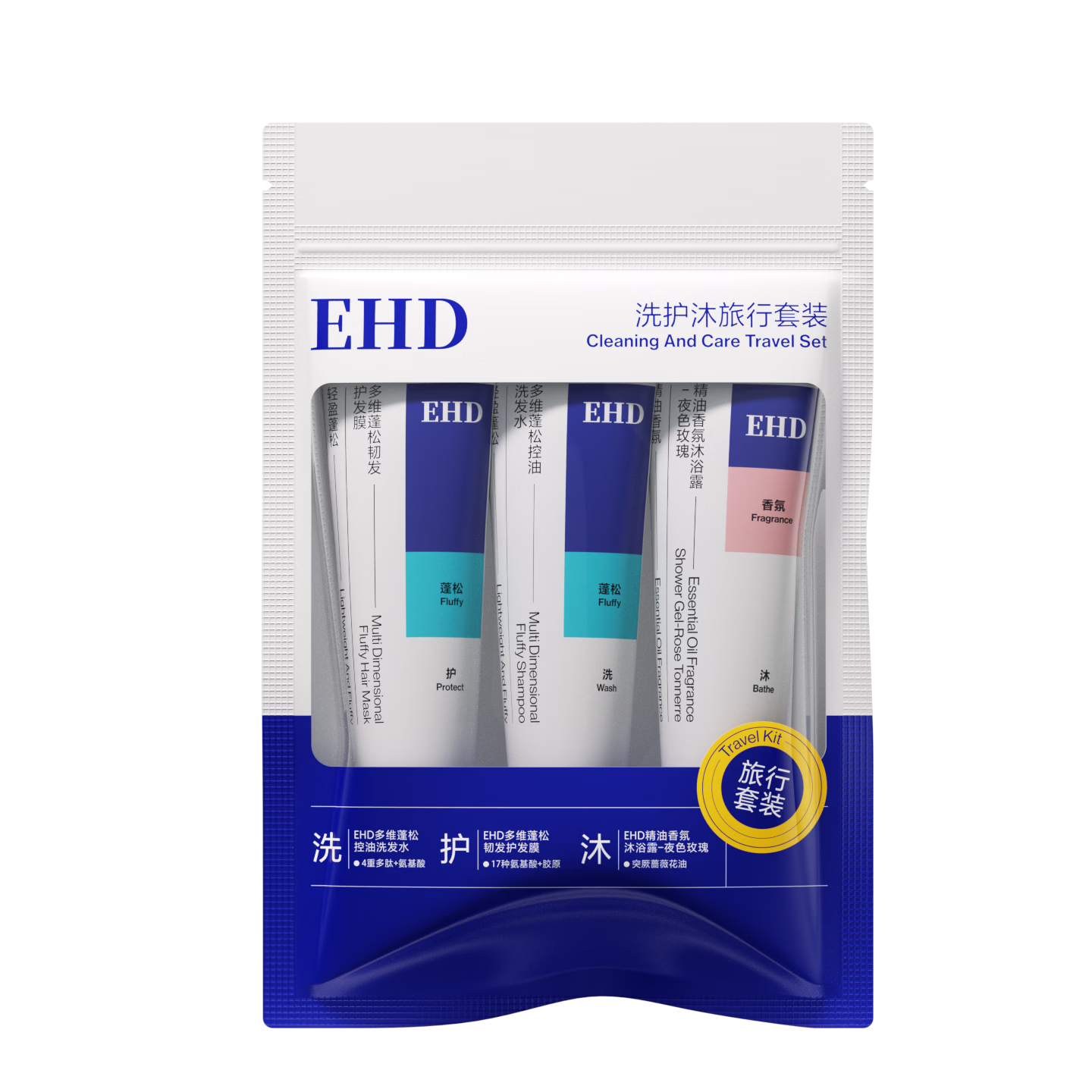 EHD旅行三件套50ml*3装蓬松控油免洗洗发水臻选旅行装