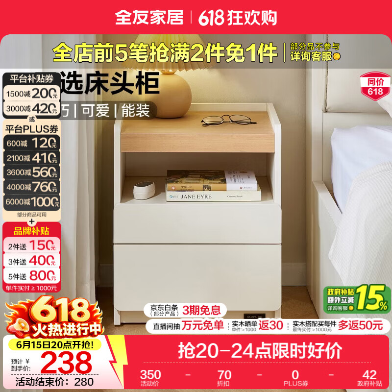 全友家居原木奶油风卧室床头柜置物架新款小型收纳储物柜靠墙置物柜子 【奶油白+原木色】床头柜