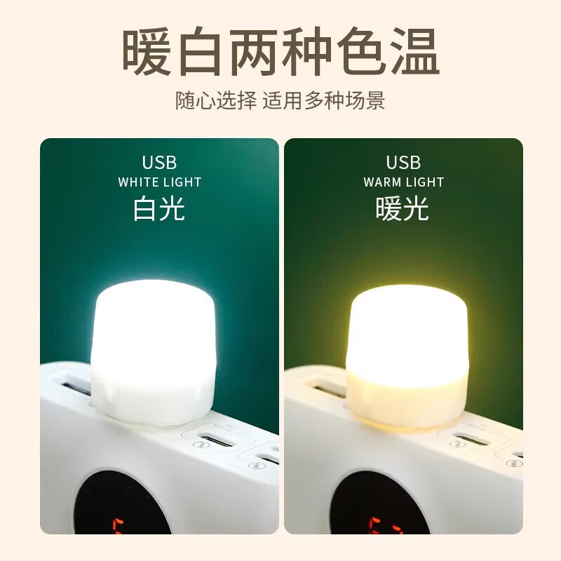 【工厂直发】小夜灯卧室柔光睡眠床头灯不插电台灯喂奶儿童伴睡小 USB小夜灯-白光+暖光-2只装