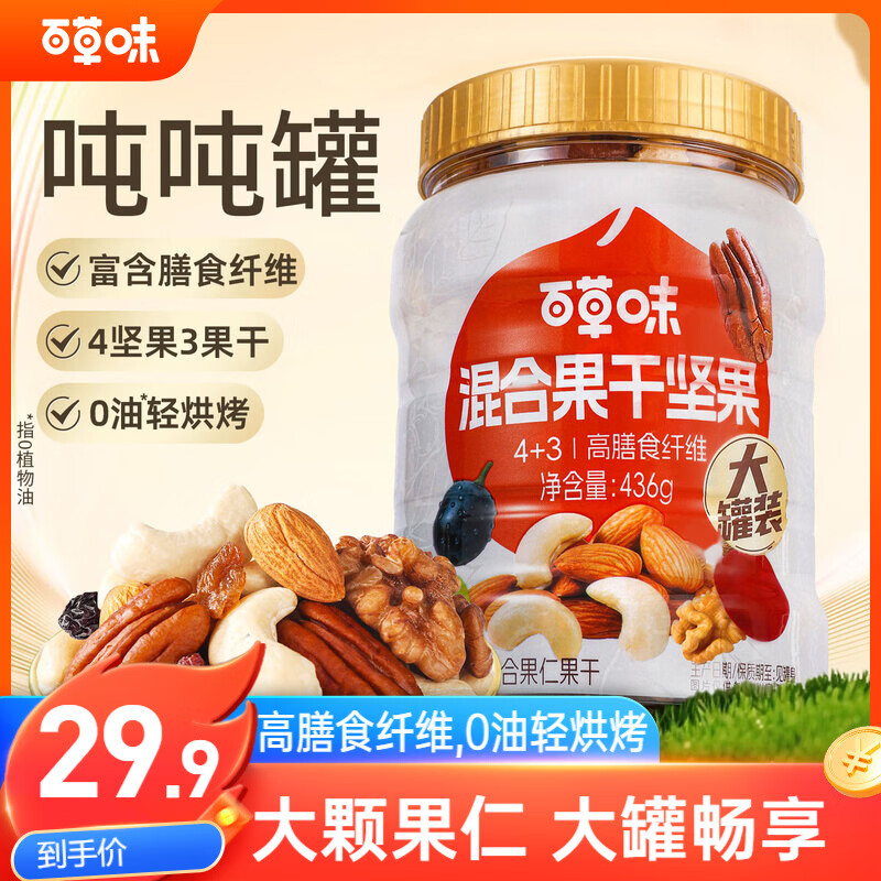 百草味混合坚果436g每日坚果营养休闲零食罐装大颗粒团购送礼