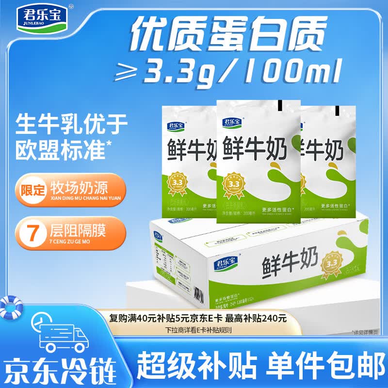 君乐宝鲜牛奶 200ml*12袋 生牛乳纯牛奶儿童营养早餐低温牛奶