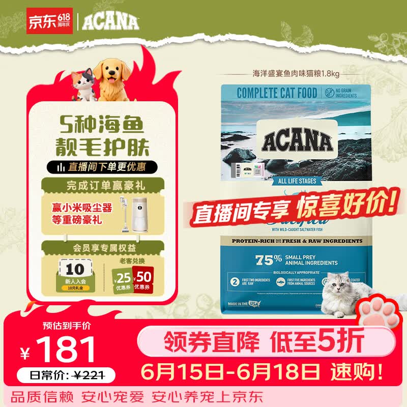 愛肯拿（ACANA）猫粮 海洋盛宴成猫幼猫粮 全价美毛无谷进口鱼肉粮1.8kg效期27/4