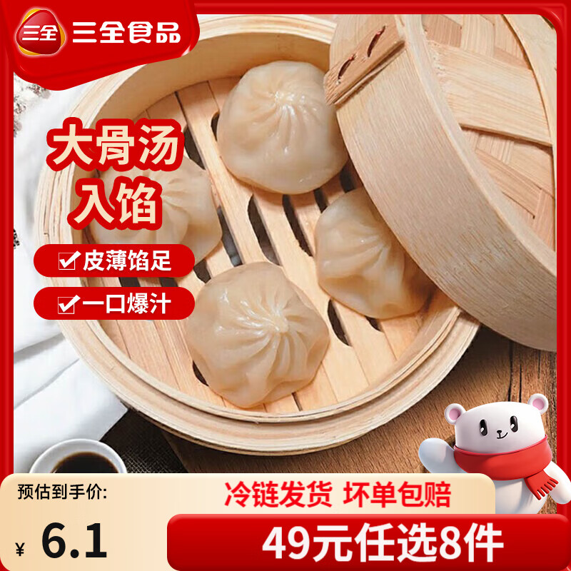 三全中式早餐包点冷冻速食系列 灌汤小笼包268g12只