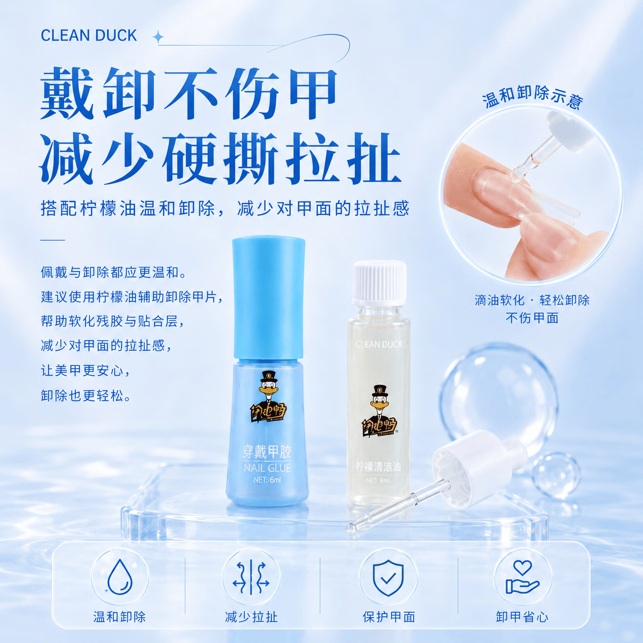 闪电鸭穿戴甲胶水持久牢固贴合甲片免照灯无刺激美甲胶组合套装工具 穿戴甲胶6ml+柠檬卸甲油8ml+柠檬清洁棉片 10片