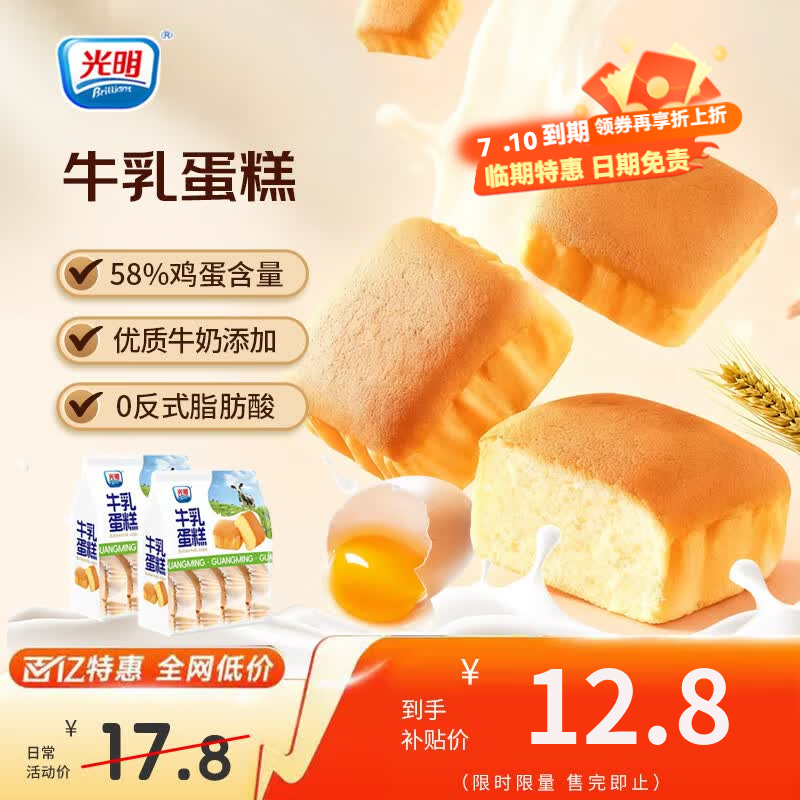 光明（Brilliant）水牛奶蛋糕健康早餐面包吐司休闲零食儿童营养代餐点心下午茶 牛乳蛋糕205g*2包